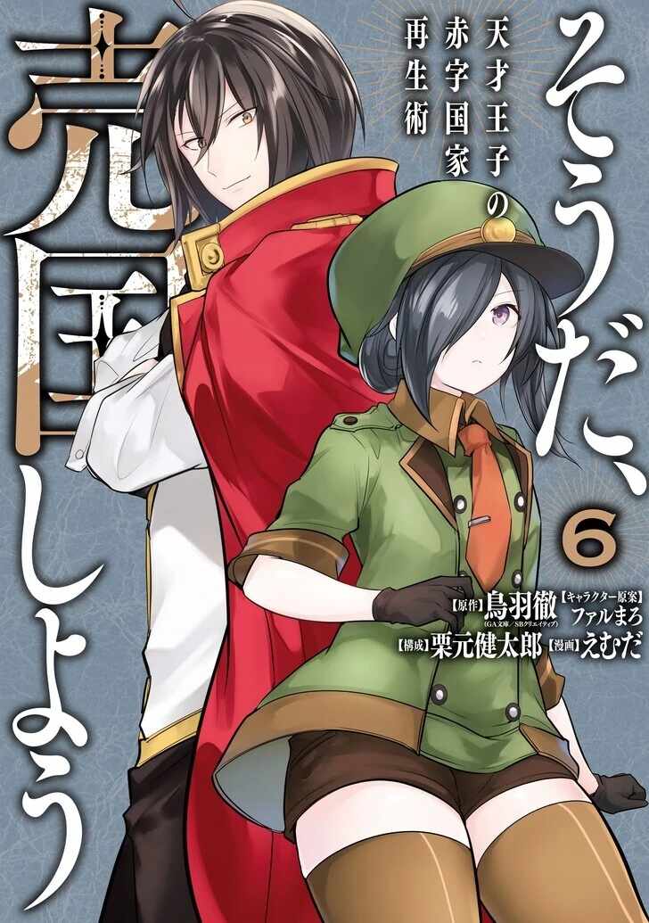 Souda, Baikoku Shiyou: Tensai Ouji no Akaji Kokka Saisei Jutsu Chapter 81 1